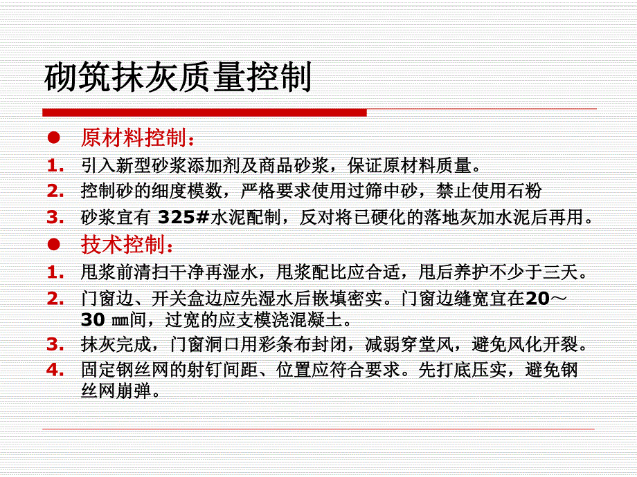 建设工程质量通病防治.ppt_第3页