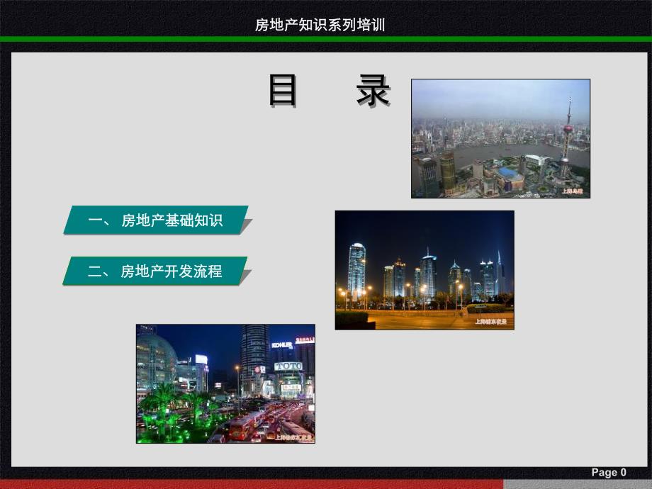 房地产基础知识及开发流程知识培训.ppt_第1页