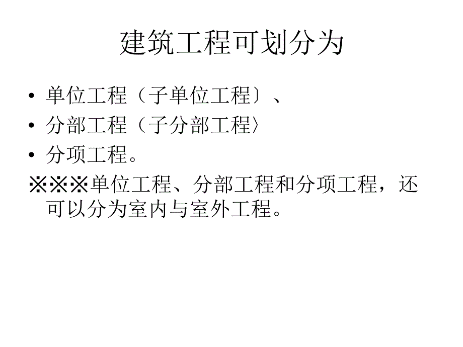 机电工程项目竣工验收资料PPT.ppt_第2页