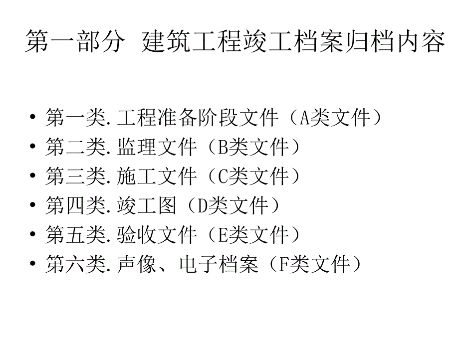 建设工程竣工档案归档和档案验收程序.ppt_第3页