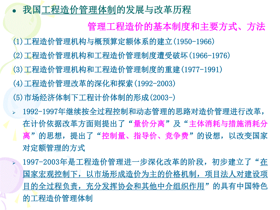 施工培训讲座PPT施工组织设计与措施项目清单.ppt_第2页