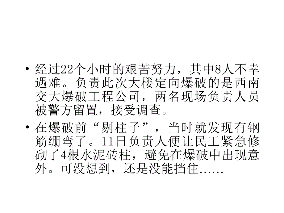 拆除爆破安全事故案例.ppt_第3页