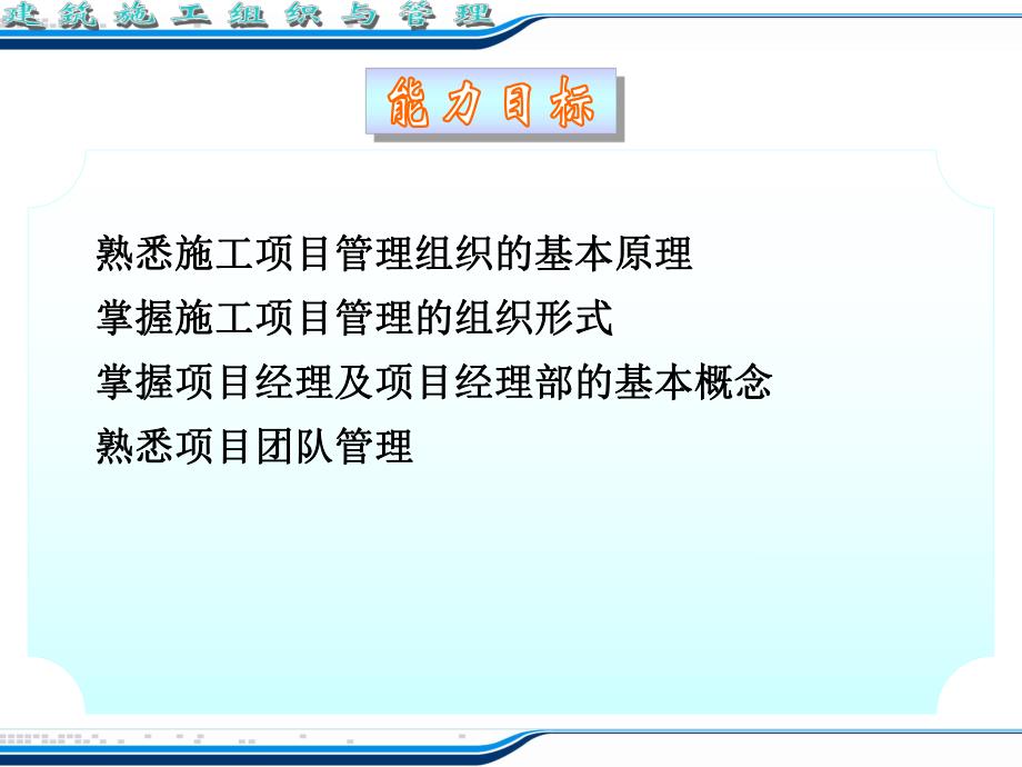 施工项目管理组织.ppt_第3页