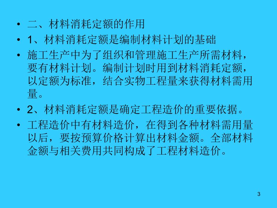 材料消耗定额管理.ppt_第3页