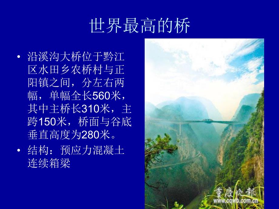 桥梁工程ppt.ppt_第3页