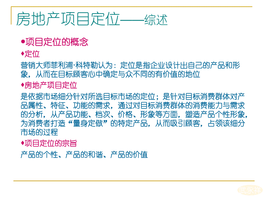 房地产定位与概念设计.ppt_第3页