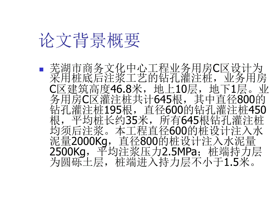 钻孔灌注桩桩底后注浆施工技术.ppt_第2页