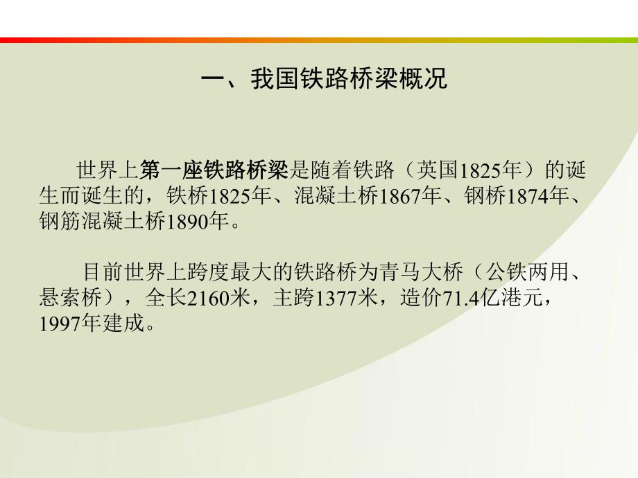 铁路桥梁动载试验.ppt_第3页