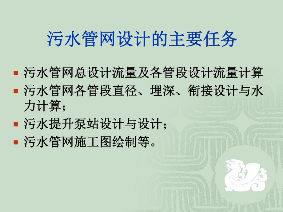 教学PPT污水管网系统的规划设计.ppt_第2页