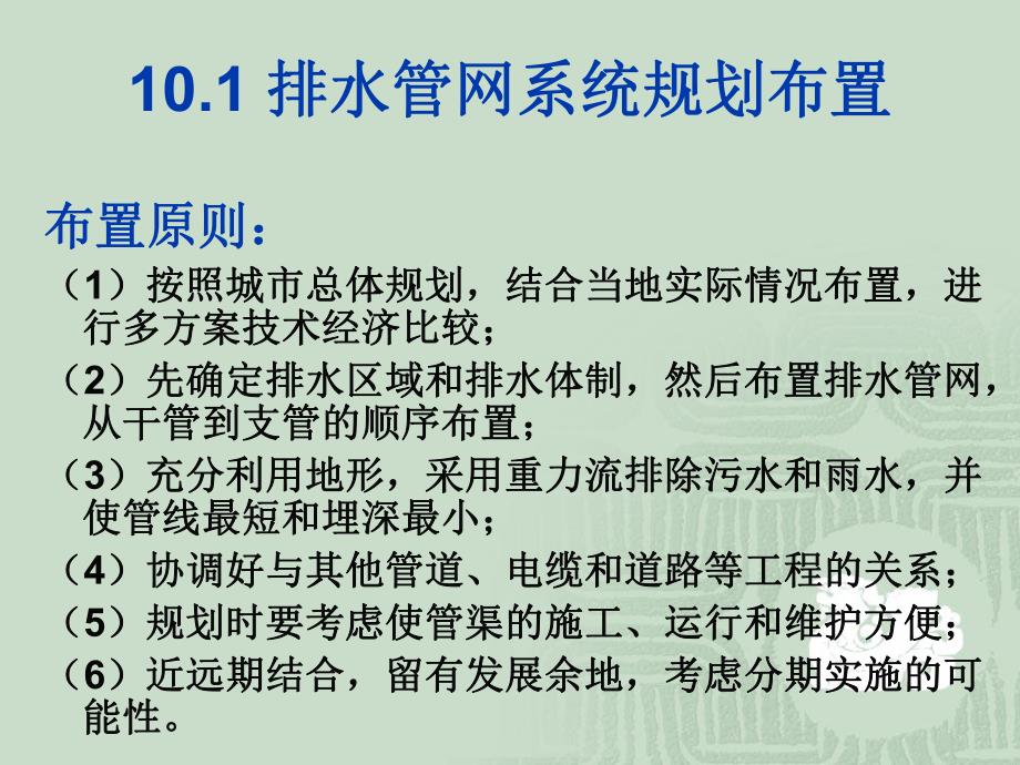 教学PPT污水管网系统的规划设计.ppt_第3页