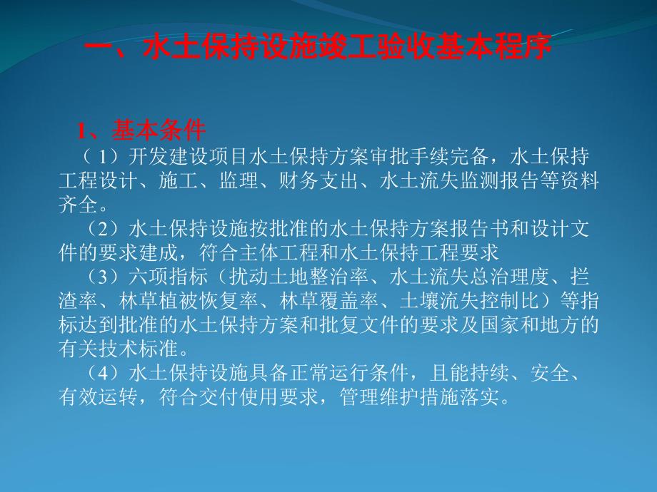 开发建设项目水土保持设施专项验收.ppt_第2页