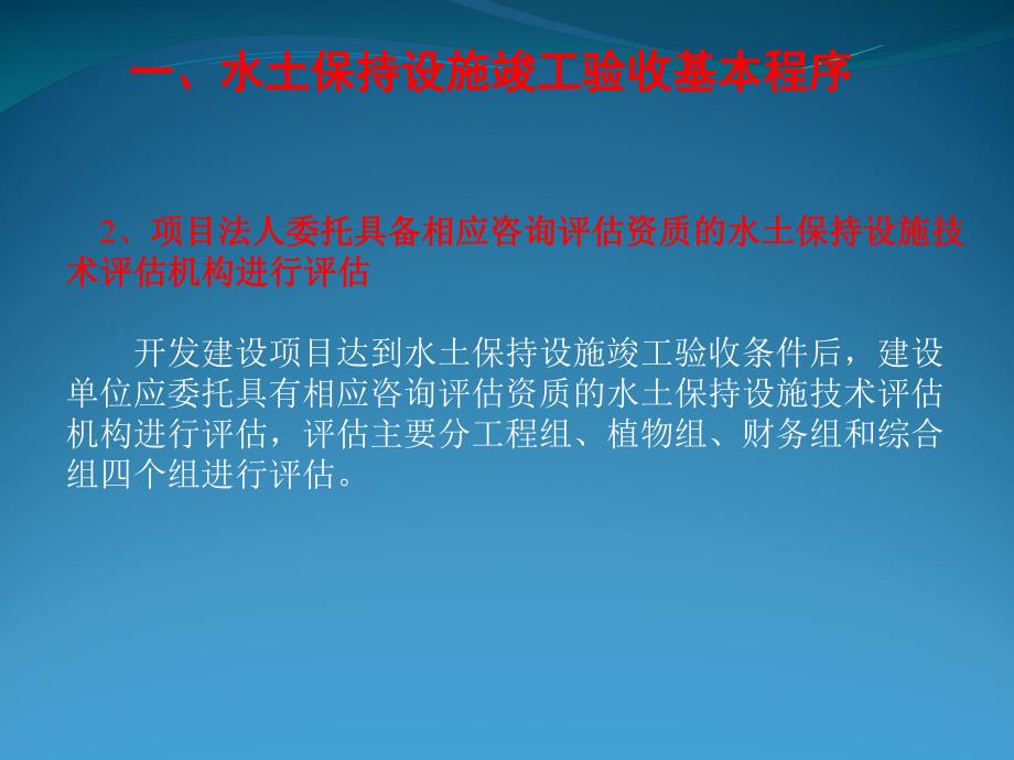 开发建设项目水土保持设施专项验收.ppt_第3页