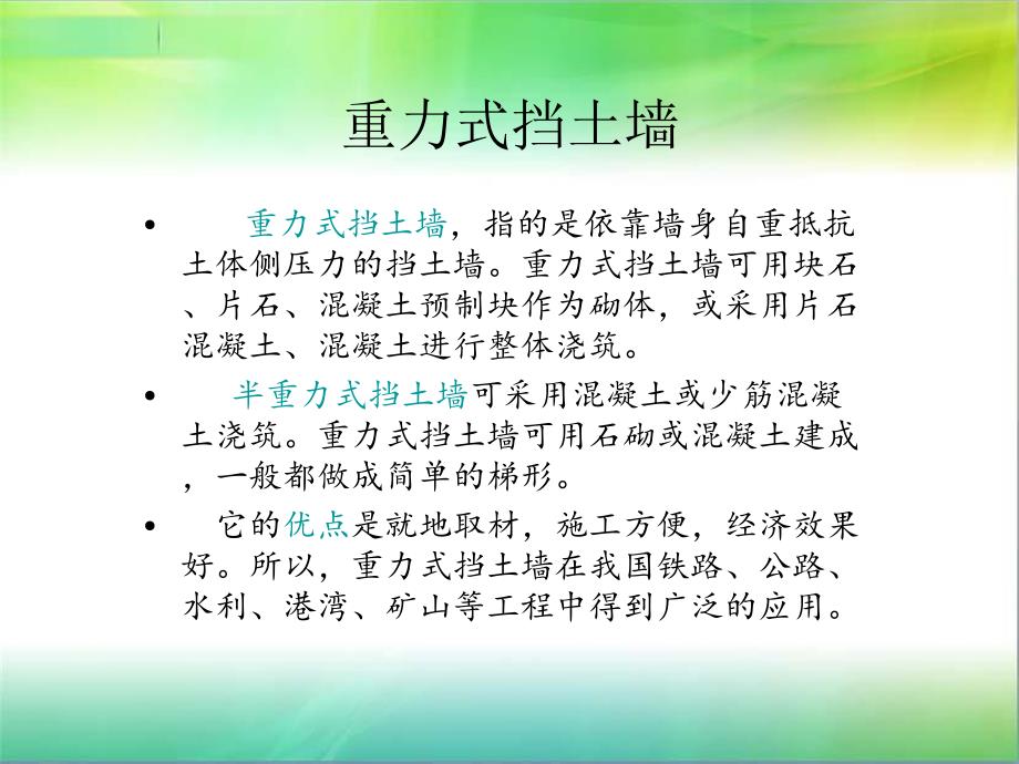 挡土墙施工流程专题讲座PPT.ppt_第3页