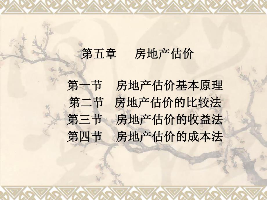 房地产估价讲义.ppt_第1页