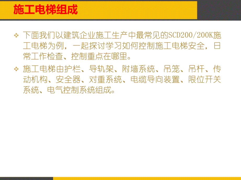 施工电梯安全技术知识讲座修改.ppt_第2页