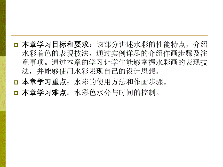 手绘建筑效果图技法之水彩的表现技法.ppt_第2页