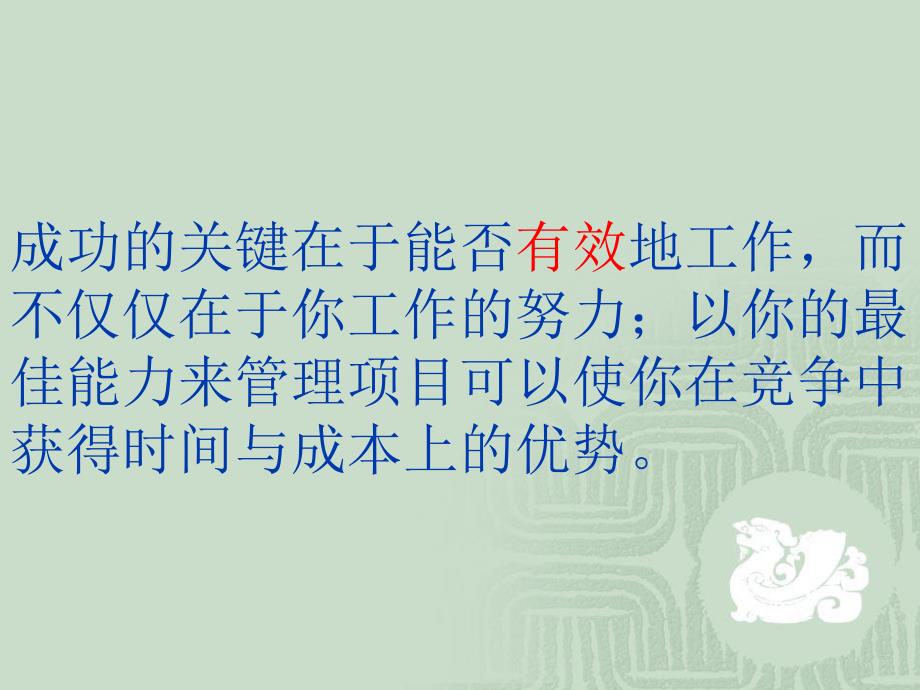 施工网络进度计划管理.ppt_第2页