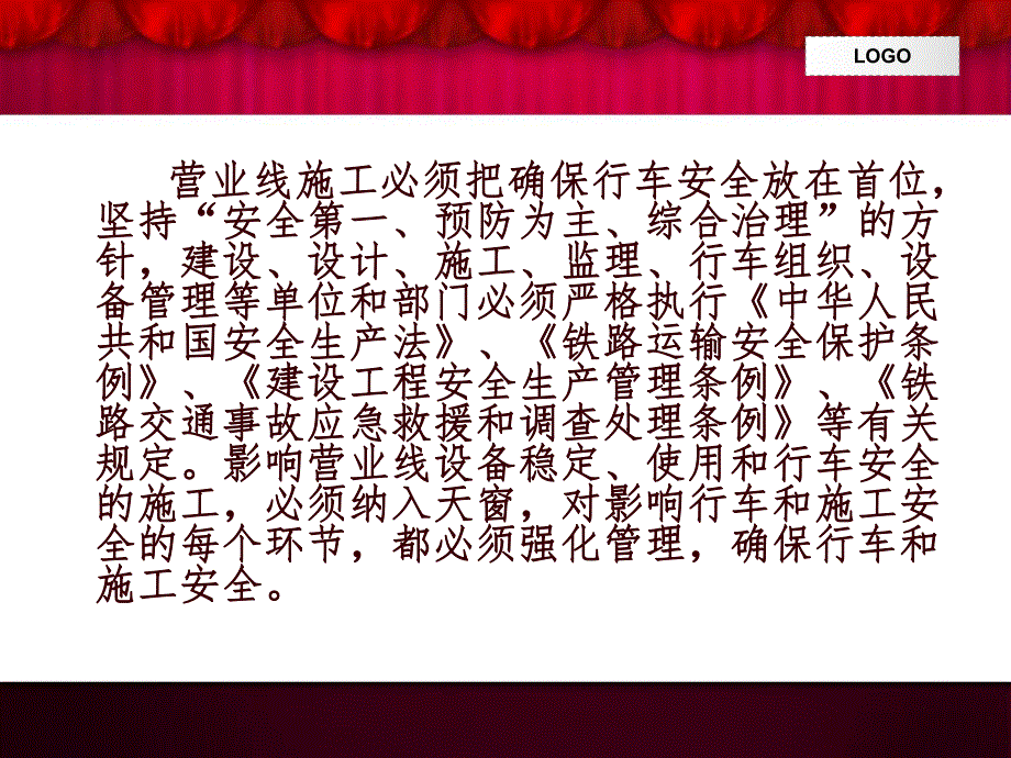 铁路既有线施工安全教育培训PPT.ppt_第2页