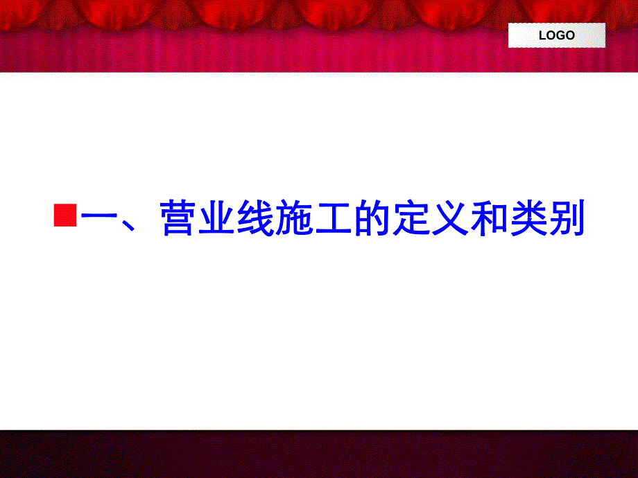 铁路既有线施工安全教育培训PPT.ppt_第3页