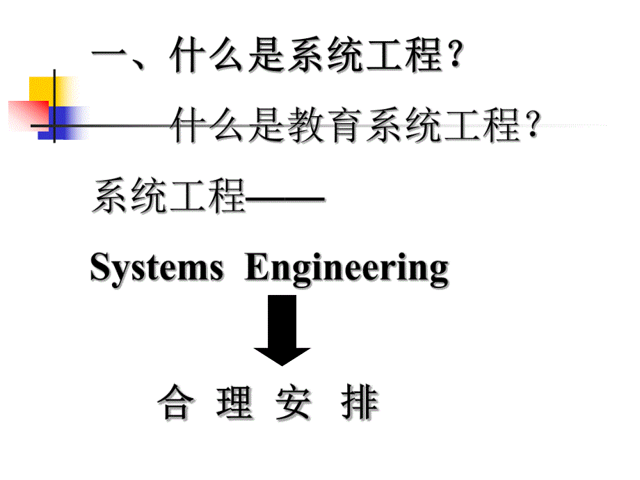 教育系统工程讲座.ppt_第3页