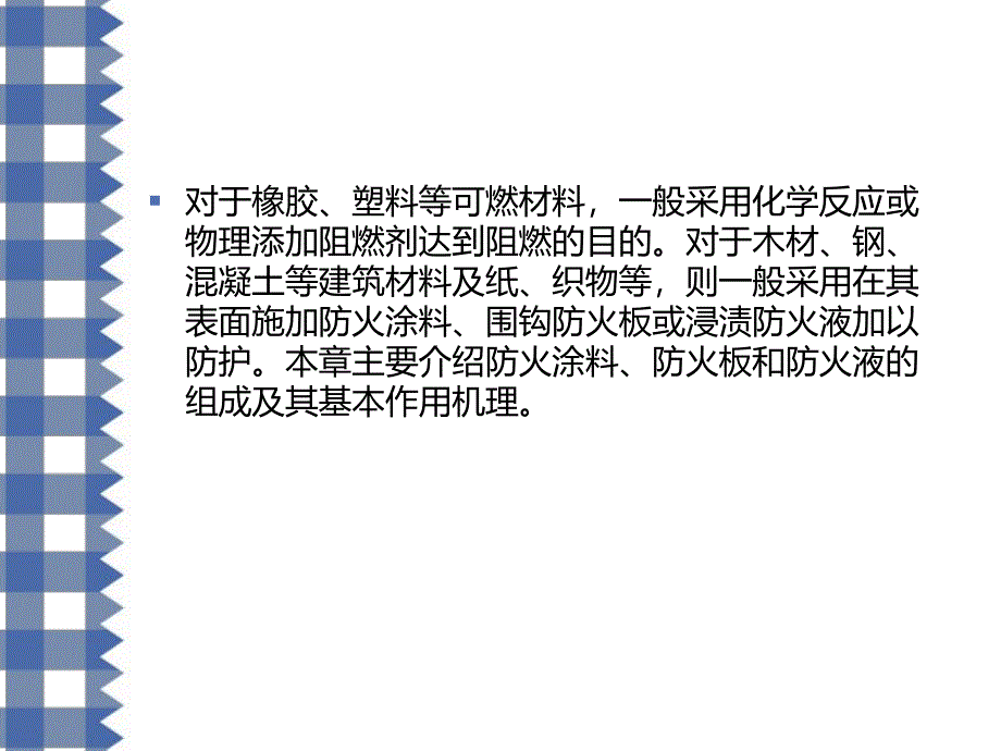 材料防火保护基本原理.ppt_第2页