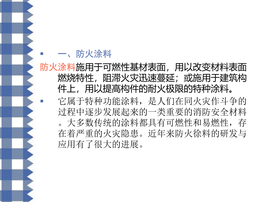 材料防火保护基本原理.ppt_第3页