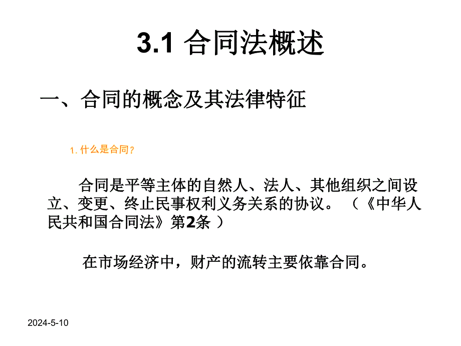 建设监理合同管理.ppt_第2页