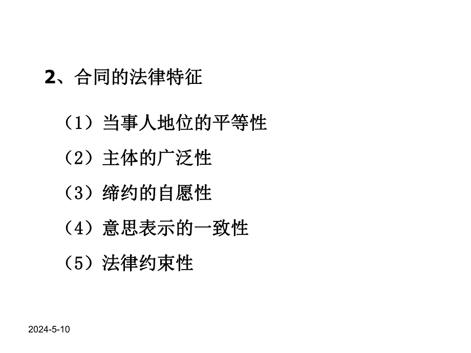 建设监理合同管理.ppt_第3页