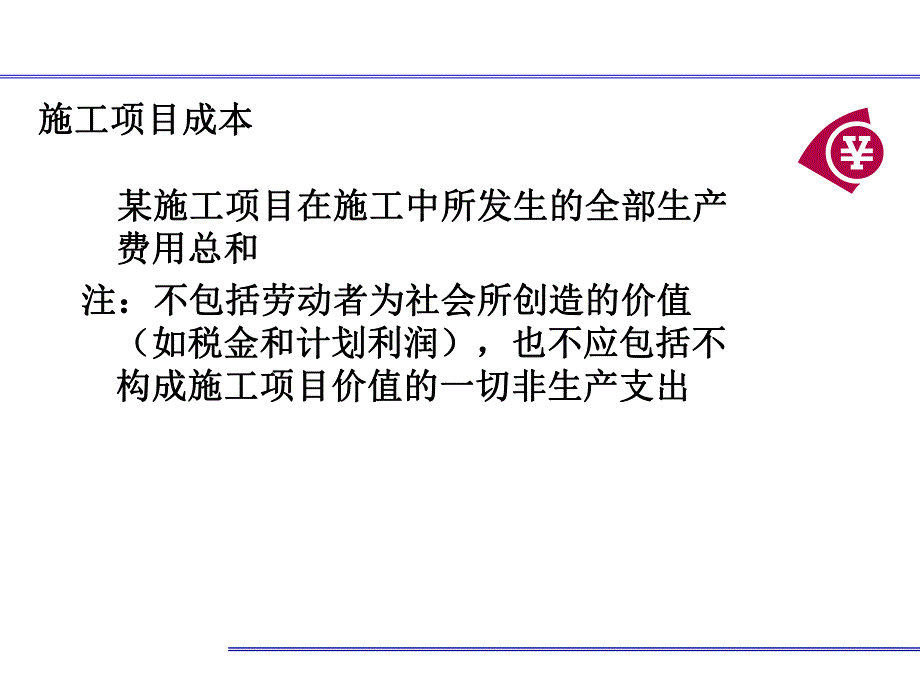 施工成本管理.ppt.ppt_第2页