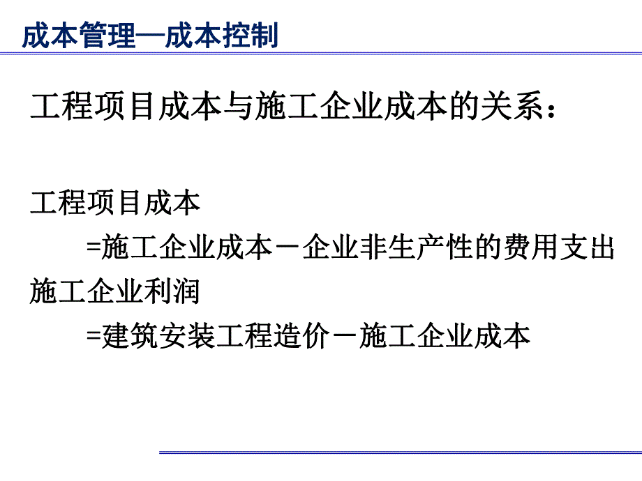 施工成本管理.ppt.ppt_第3页