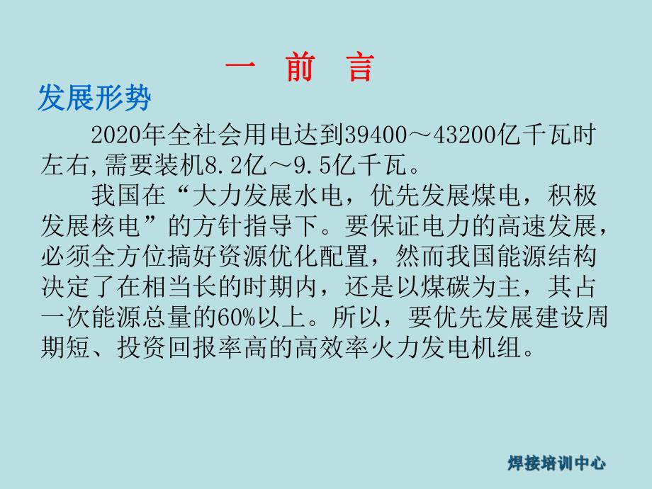 施工技术管理培训师(焊接技术).ppt_第3页