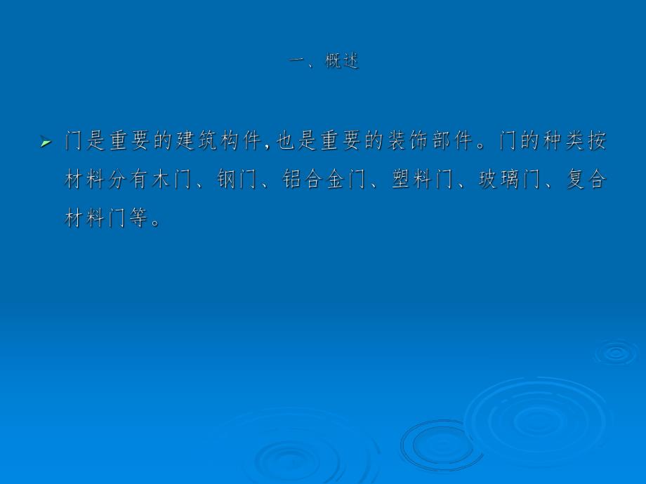 门窗工程造价培训讲稿ppt.ppt_第2页