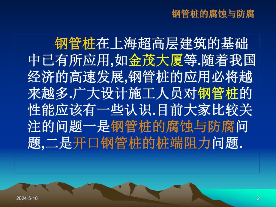 钢管桩的腐蚀与防腐.ppt_第2页