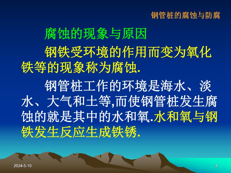 钢管桩的腐蚀与防腐.ppt_第3页