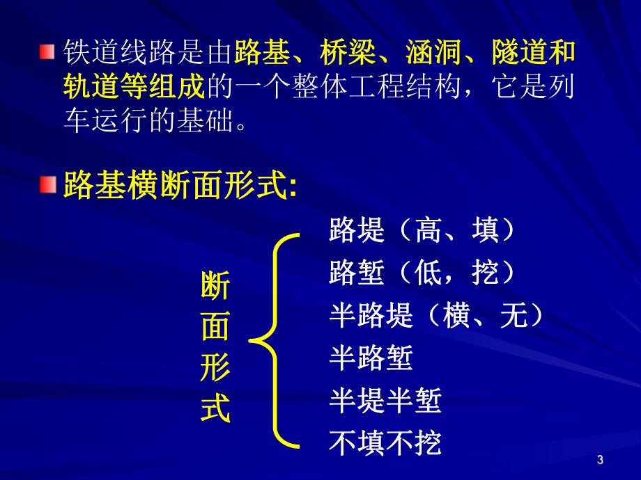 铁路路基培训.ppt.ppt_第3页