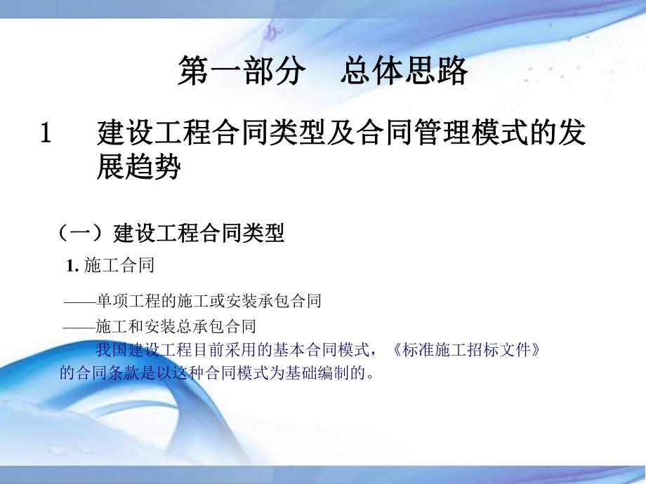 标准施工招标文件通用合同条款.ppt_第2页