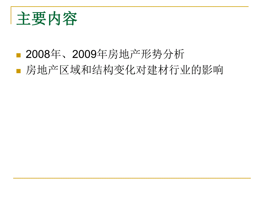 房地产形势分析.ppt_第2页