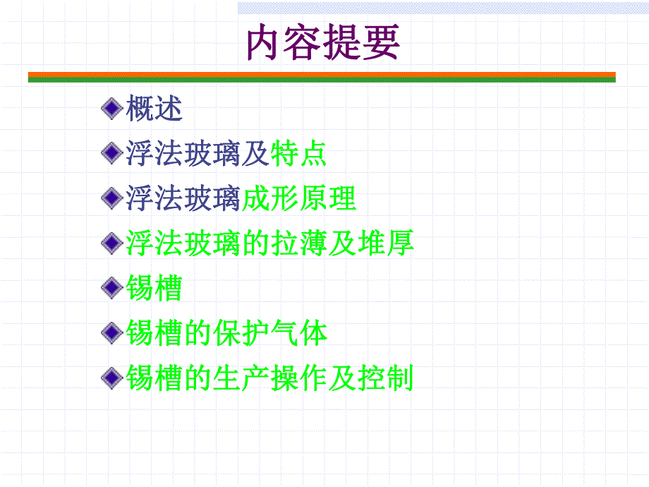 教学PPT浮法玻璃成形设备.ppt_第2页