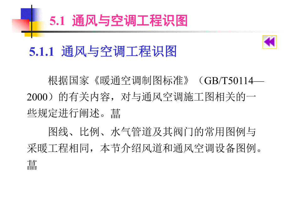 通风与空调工程施工图预算.ppt_第2页