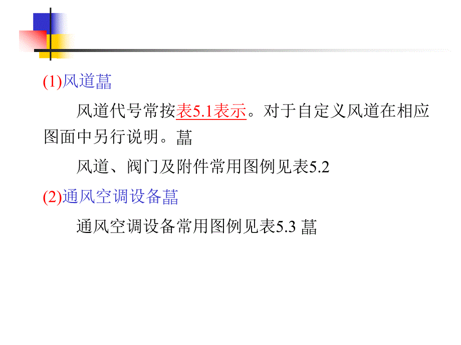 通风与空调工程施工图预算.ppt_第3页