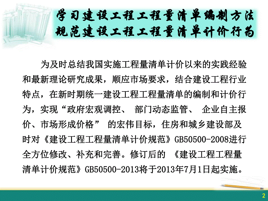 建设工程造价管理.ppt_第2页