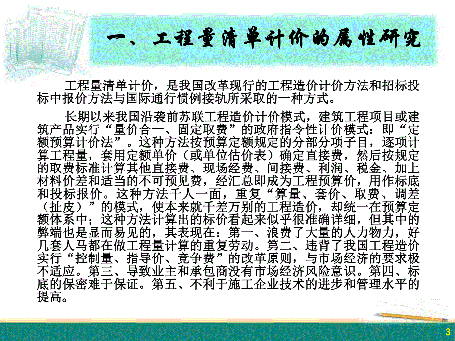 建设工程造价管理.ppt_第3页