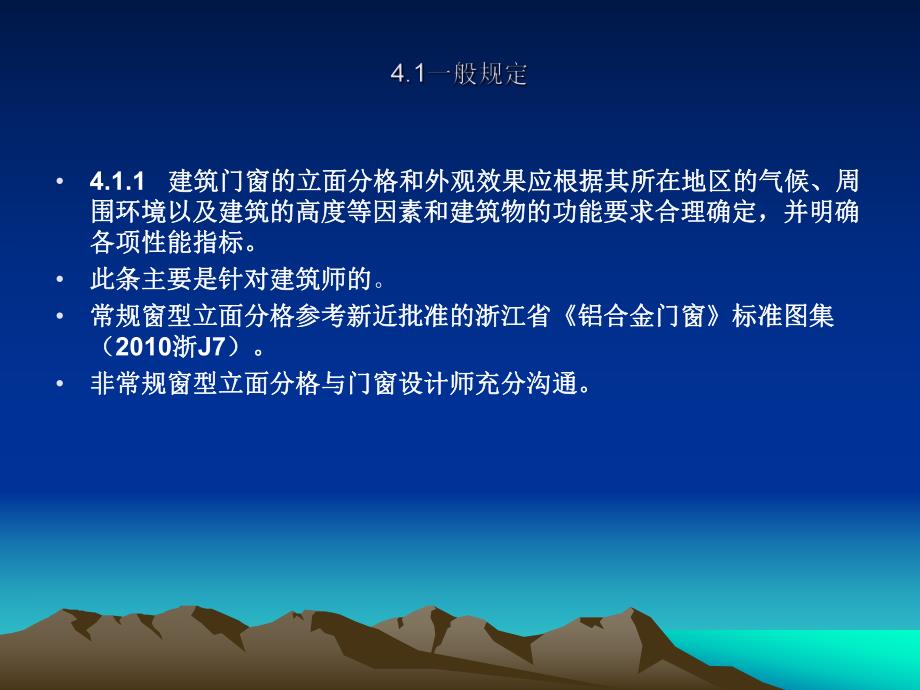 门窗设计与结构计规程条文解读.ppt_第2页