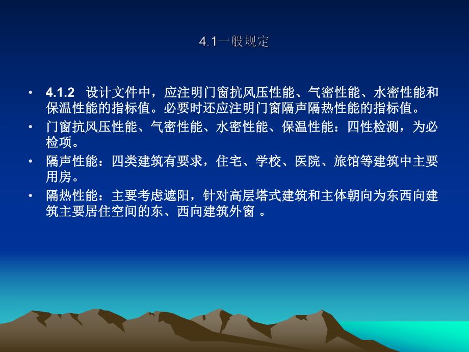 门窗设计与结构计规程条文解读.ppt_第3页