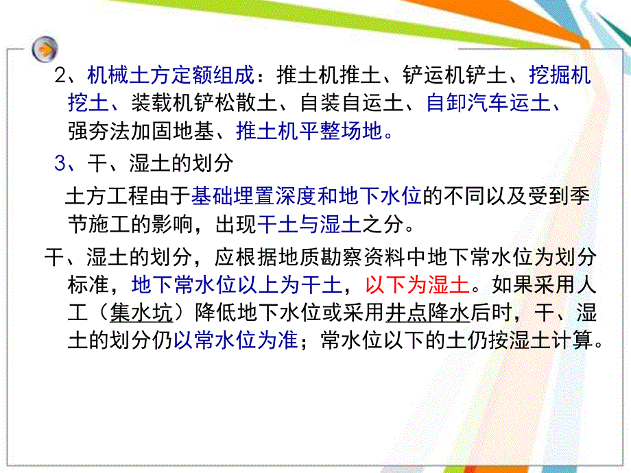 造价员培训课件PPT土方工程.ppt_第2页