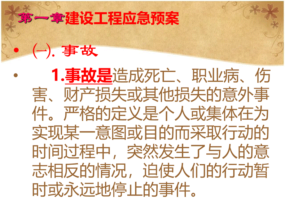 施工现场应急预案与危险源专题讲座PPT.ppt_第3页