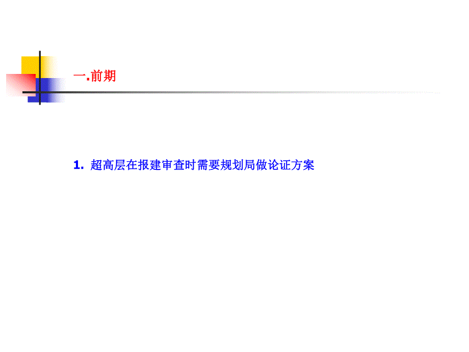 超高层建筑常见问题.ppt_第2页