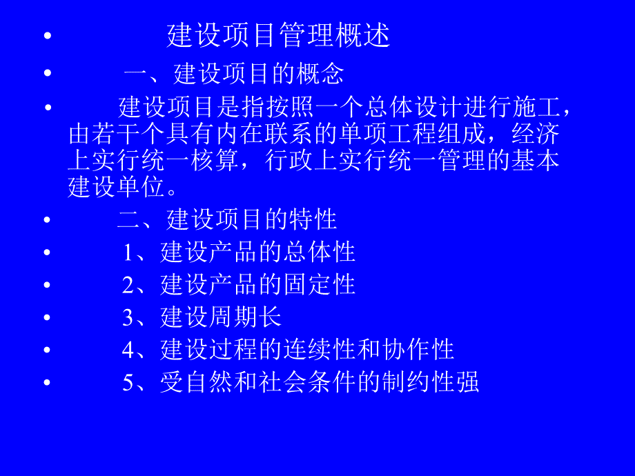 建设工程（水利）监理概论 第一讲.ppt_第2页