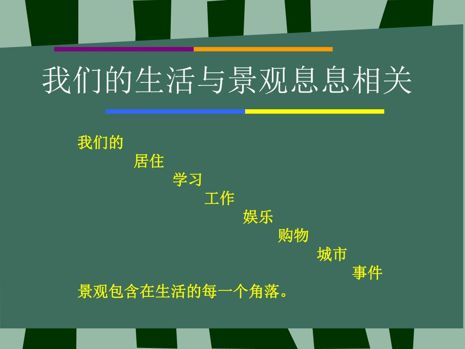 景观规划设计.ppt_第3页