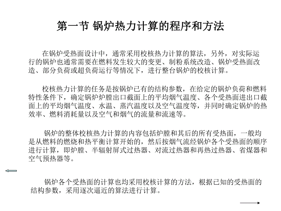 锅炉整体设计和受热面布置.ppt_第2页